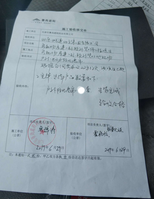 新機(jī)場房外裝戶外防風(fēng)卷簾工程驗(yàn)收單
