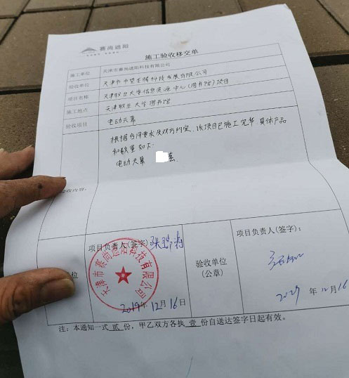 天津職業(yè)大學(xué)圖書(shū)館電動(dòng)天幕項(xiàng)目驗(yàn)收單